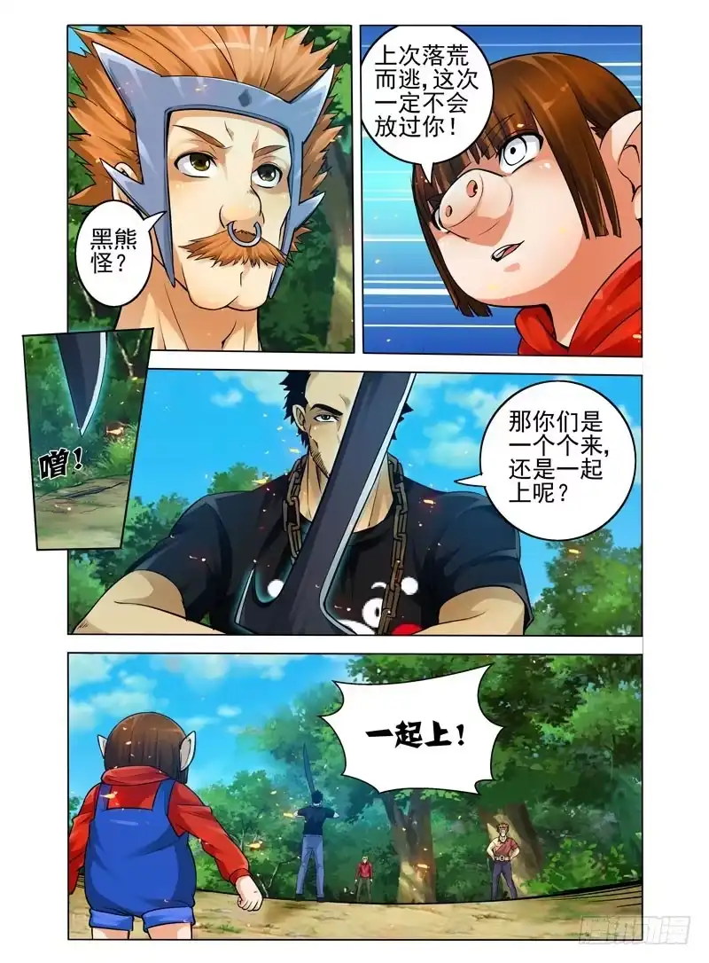 《我是大反派》第五十二话 妖气来袭 第1页