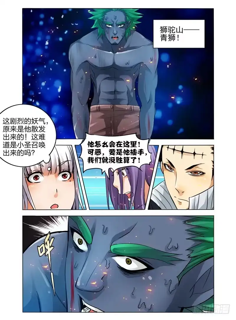 《我是大反派》第五十二话 妖气来袭 第7页