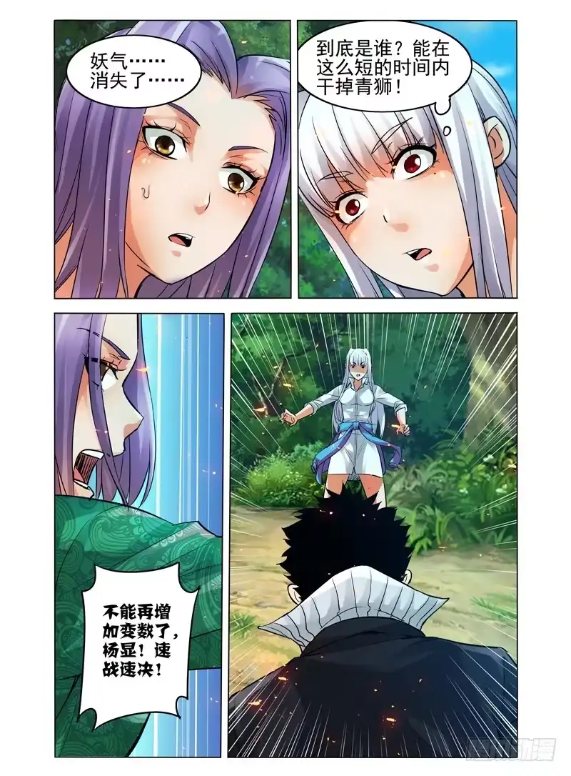 《我是大反派》第五十二话 妖气来袭 第9页