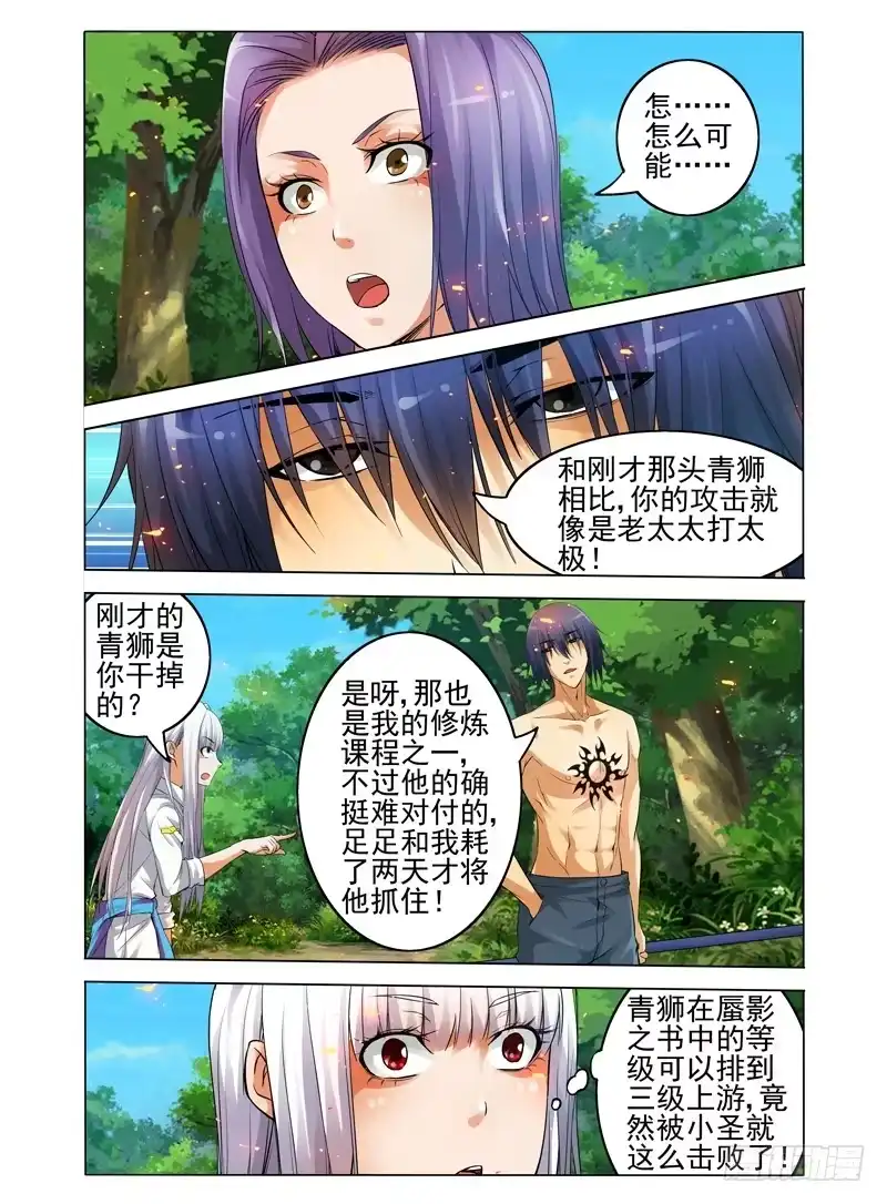 《我是大反派》第五十三话 重生 第5页