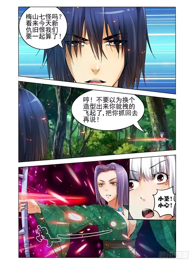 《我是大反派》第五十三话 重生 第3页