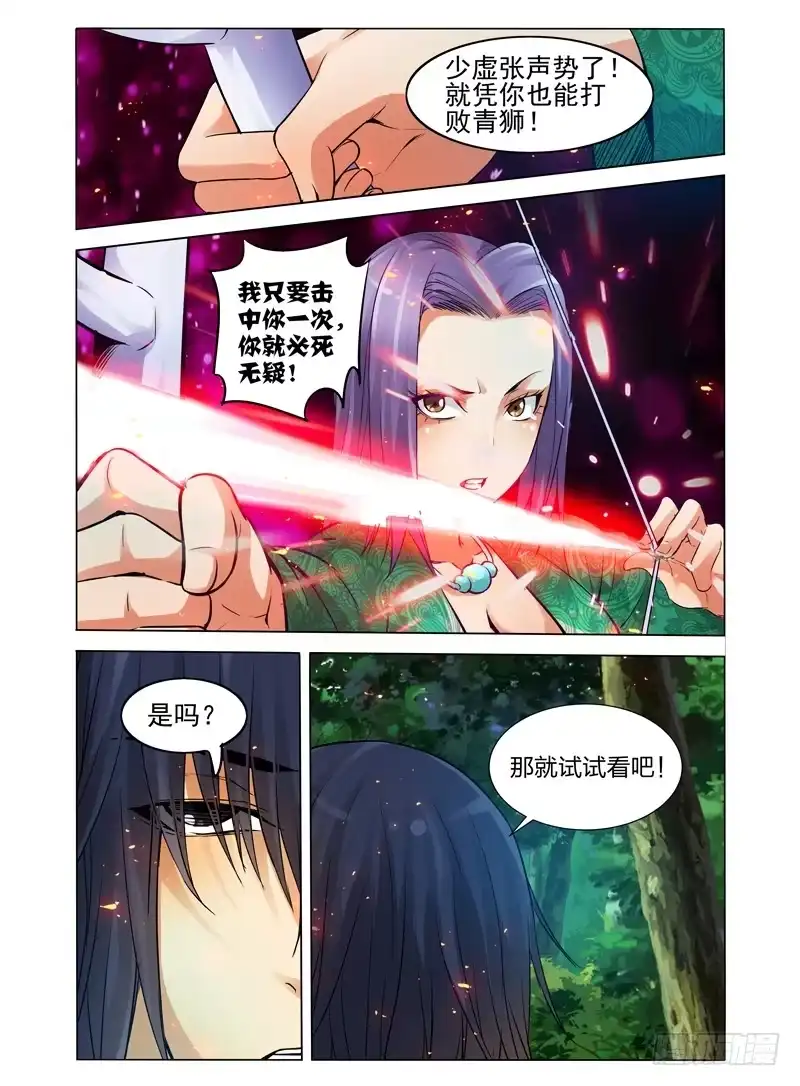 《我是大反派》第五十三话 重生 第6页