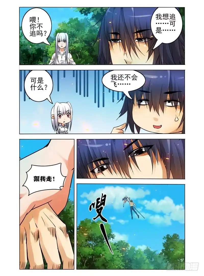《我是大反派》第五十四话 混战 第2页