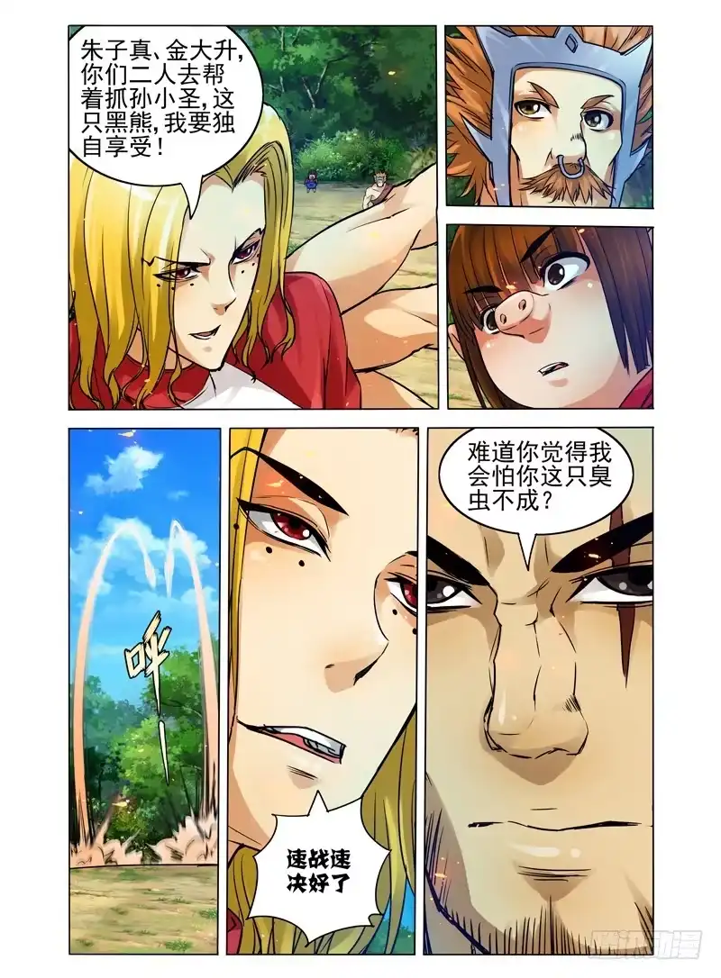 《我是大反派》第五十四话 混战 第6页