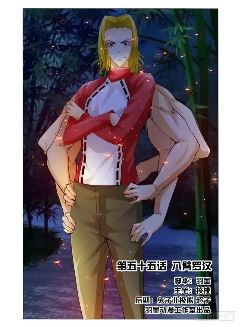 《我是大反派》第五十五话 八臂罗汉 第10页
