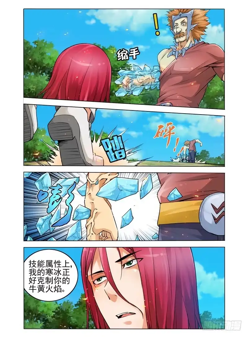 《我是大反派》第五十五话 八臂罗汉 第3页