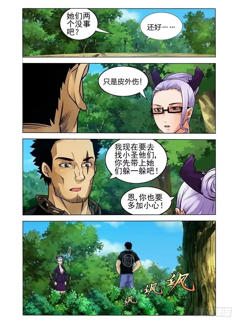 《我是大反派》第五十五话 八臂罗汉 第9页