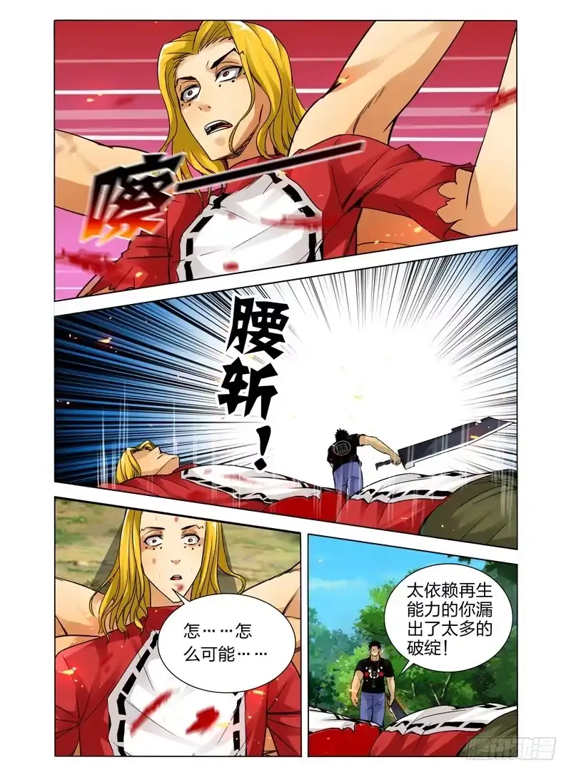 《我是大反派》第五十五话 八臂罗汉 第12页
