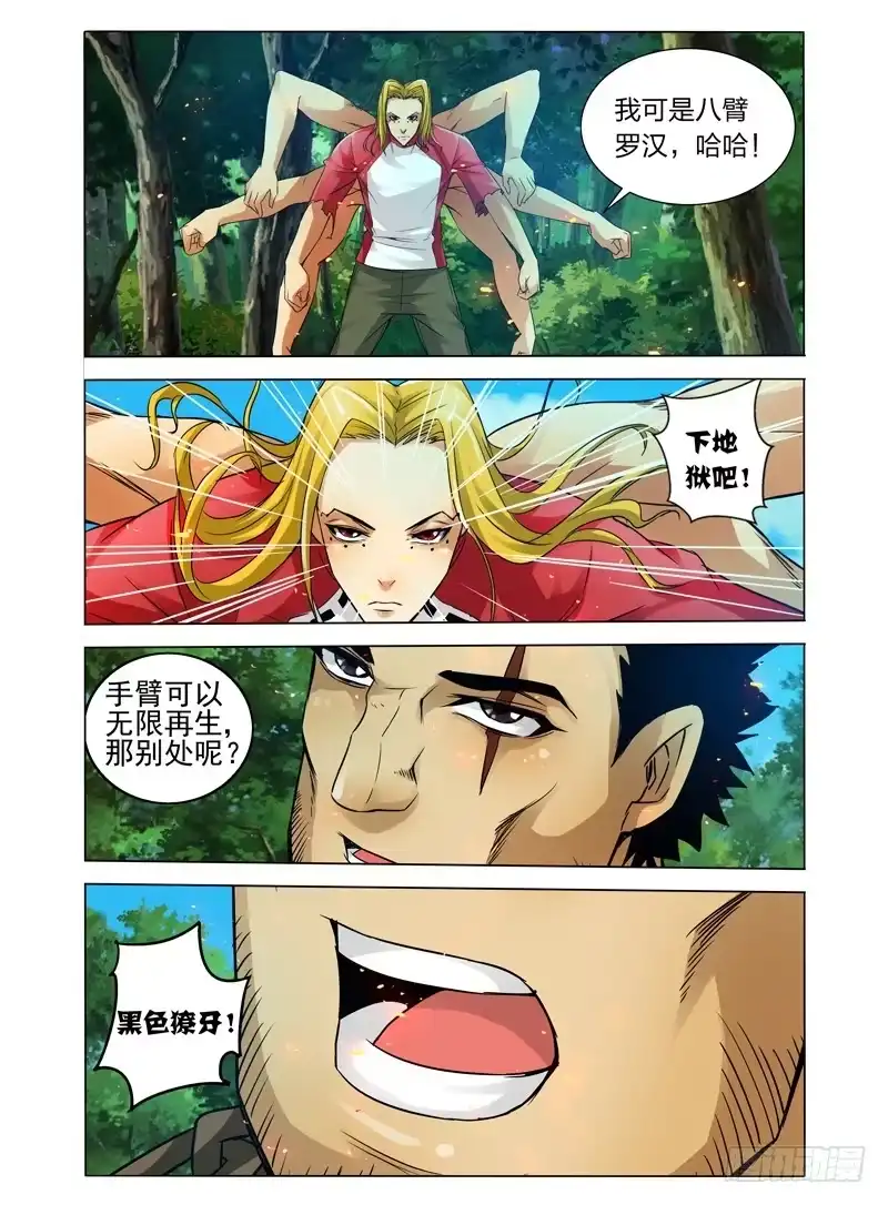 《我是大反派》第五十五话 八臂罗汉 第7页
