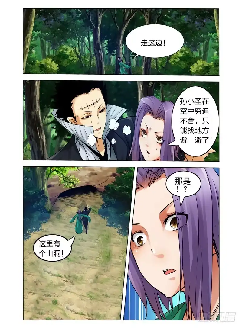 《我是大反派》第五十六话 爆裂牢笼 第2页