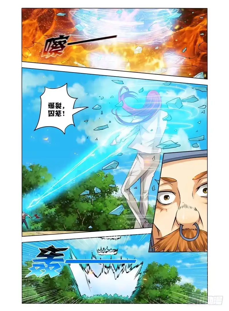 《我是大反派》第五十六话 爆裂牢笼 第5页