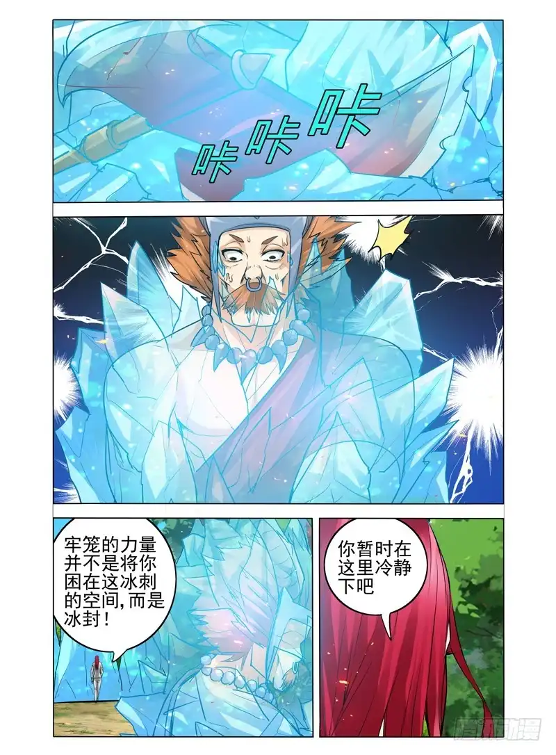《我是大反派》第五十六话 爆裂牢笼 第7页