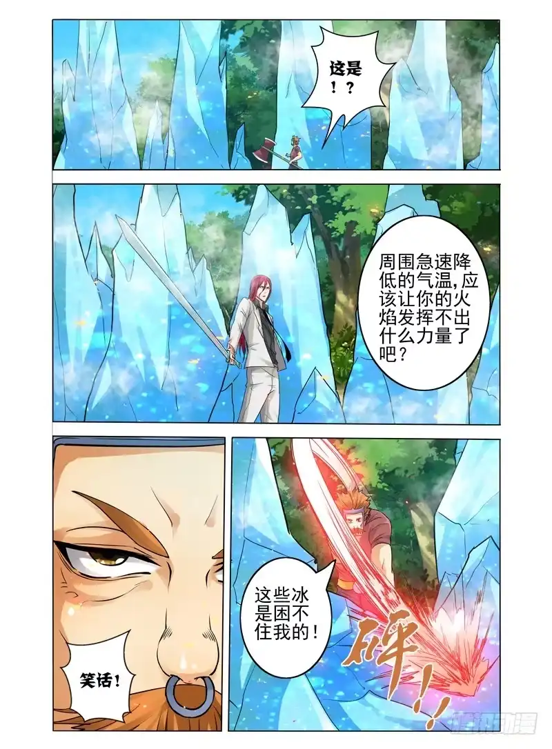 《我是大反派》第五十六话 爆裂牢笼 第6页