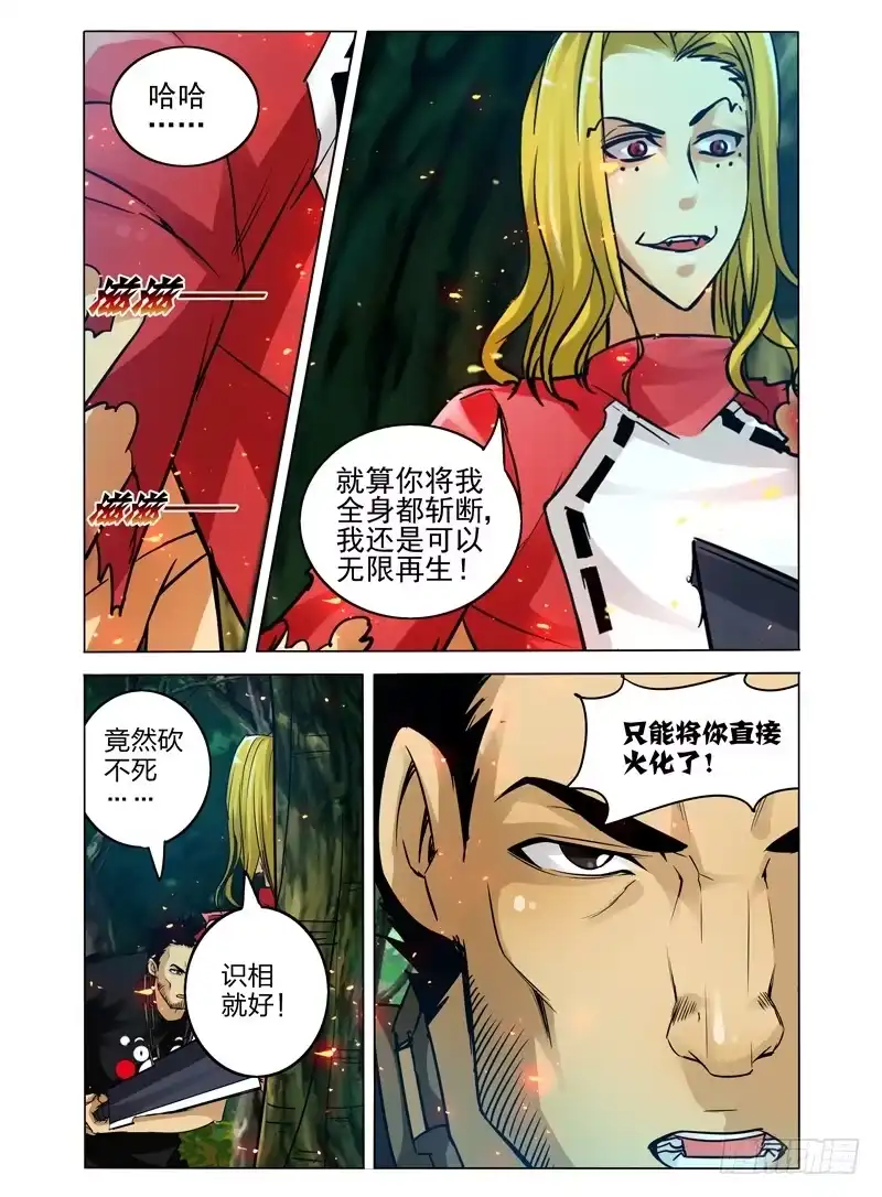 《我是大反派》第五十七话 王牌 第13页