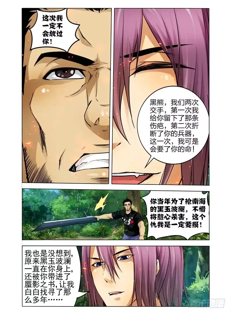 《我是大反派》第五十七话 王牌 第5页