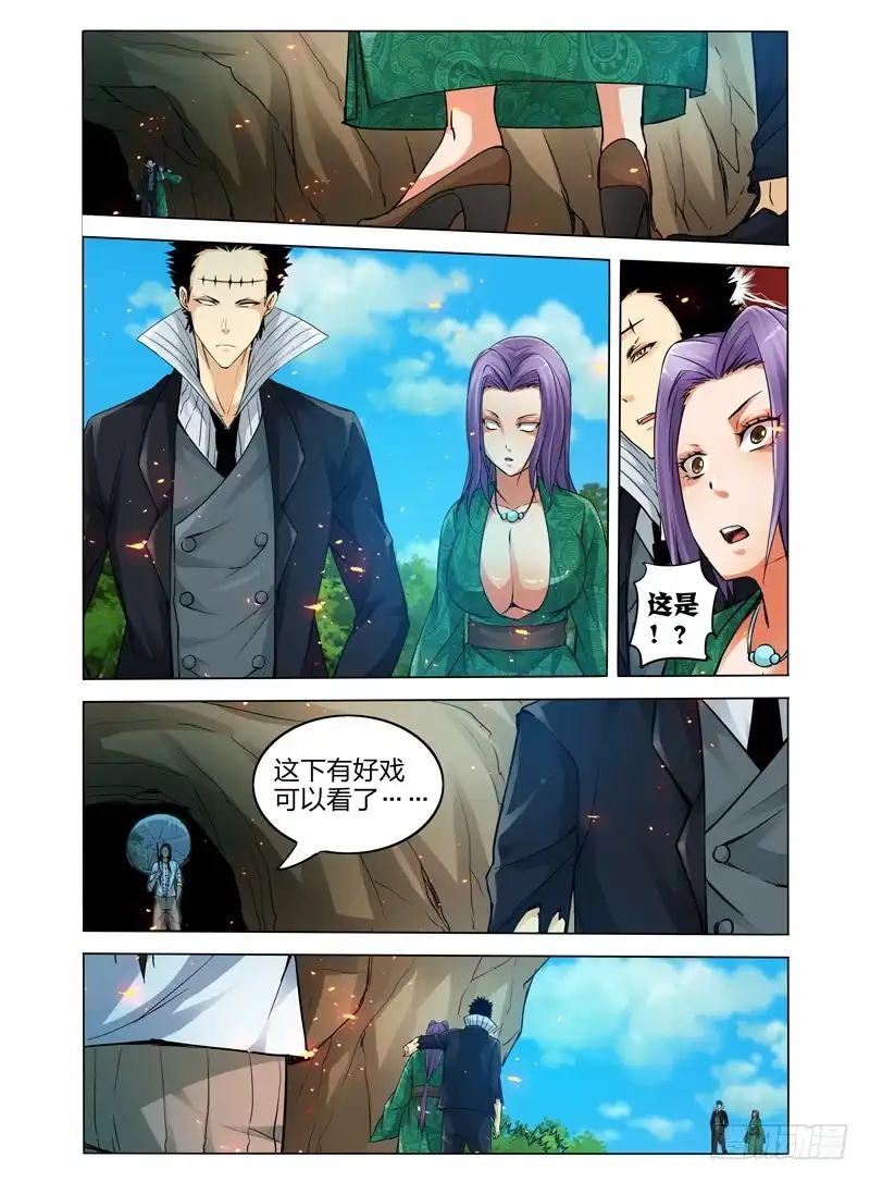 《我是大反派》第五十七话 王牌 第3页