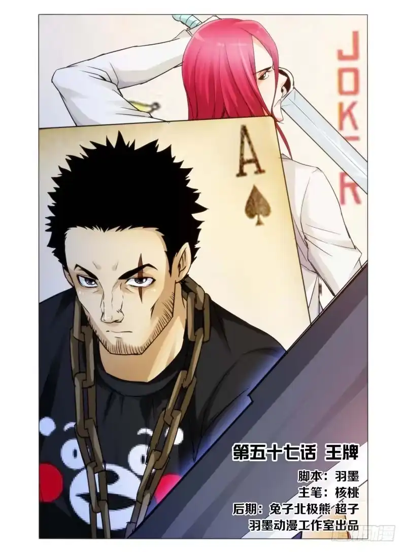 《我是大反派》第五十七话 王牌 第9页