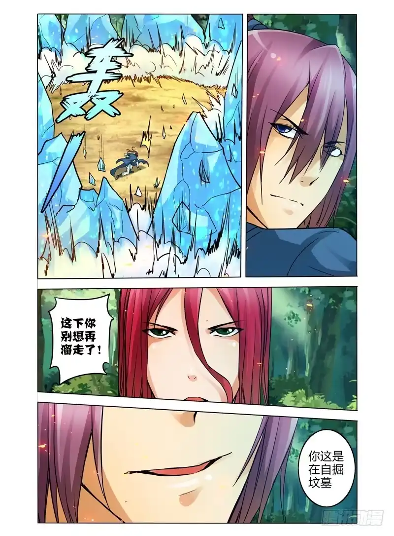 《我是大反派》第五十八话 技能 第4页