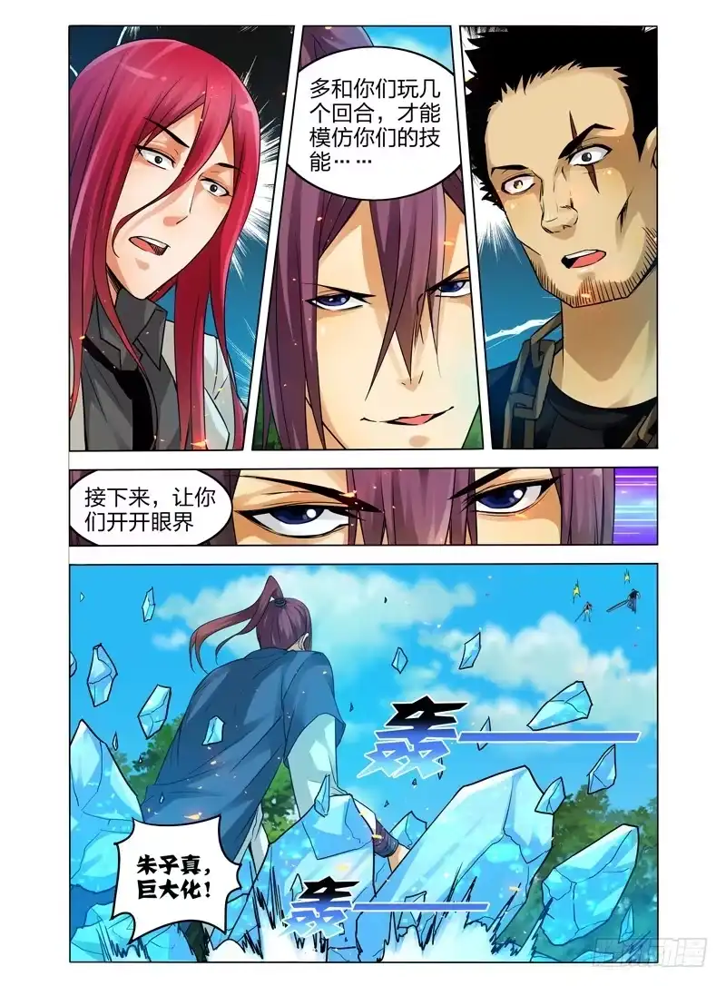 《我是大反派》第五十八话 技能 第7页