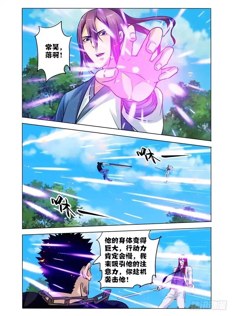 《我是大反派》第五十八话 技能 第8页