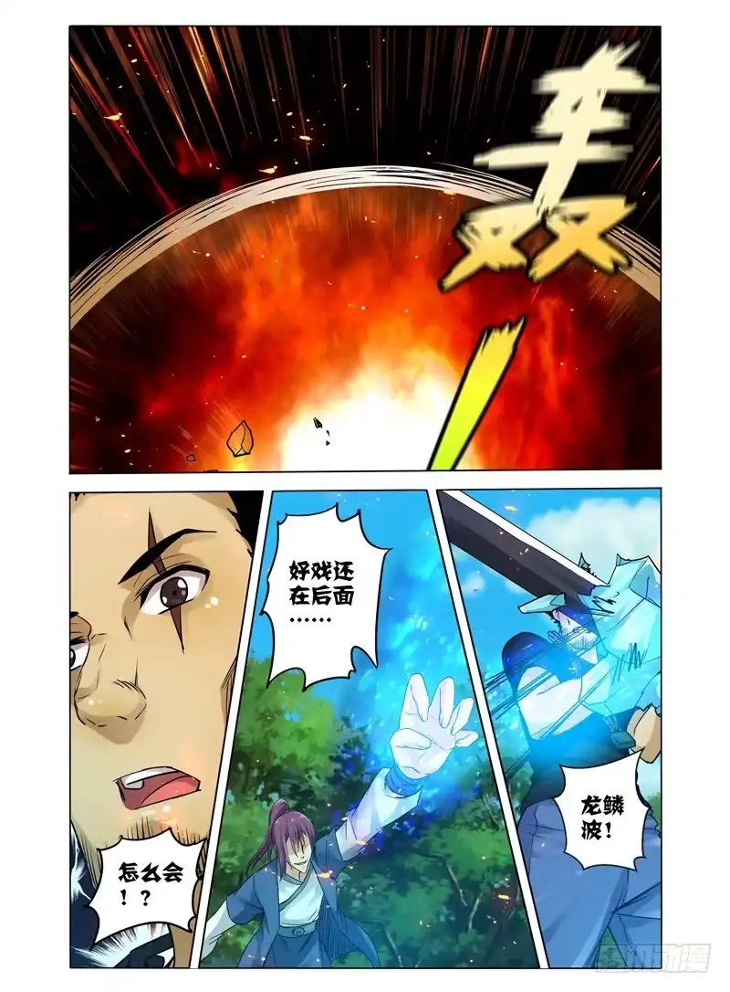 《我是大反派》第五十八话 技能 第6页