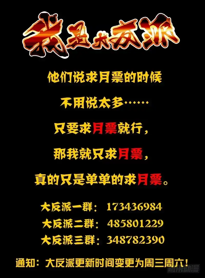 《我是大反派》第五十九话 王牌对王牌 第12页