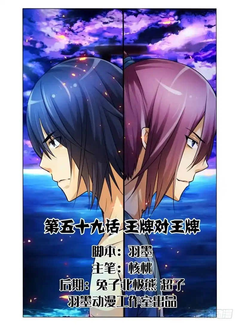 《我是大反派》第五十九话 王牌对王牌 第11页