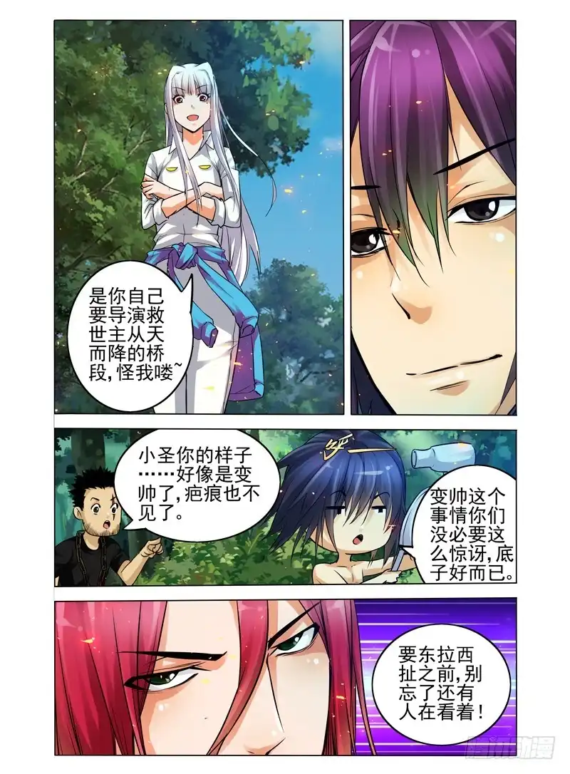 《我是大反派》第五十九话 王牌对王牌 第3页