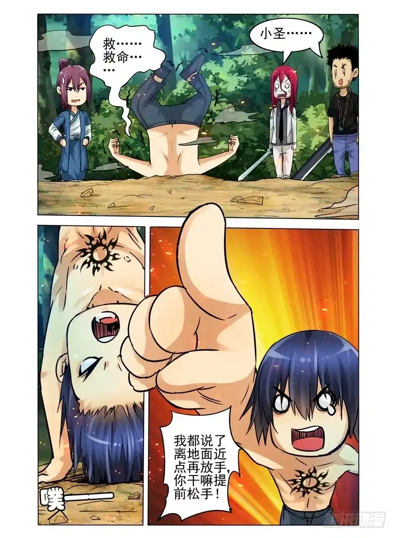《我是大反派》第五十九话 王牌对王牌 第2页