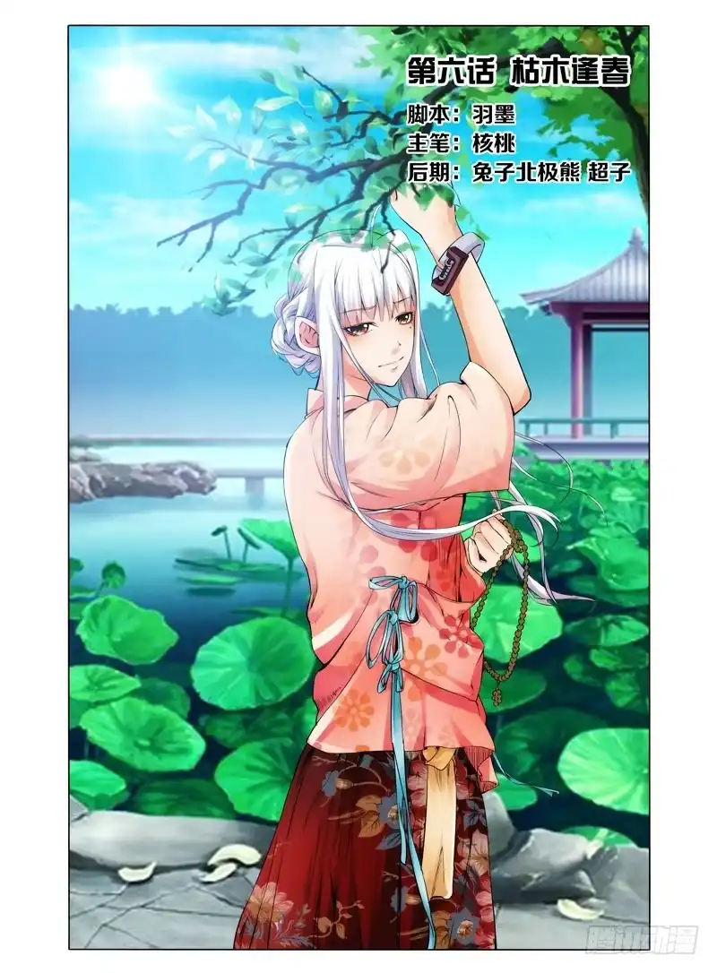《我是大反派》第六话 枯木逢春 第11页