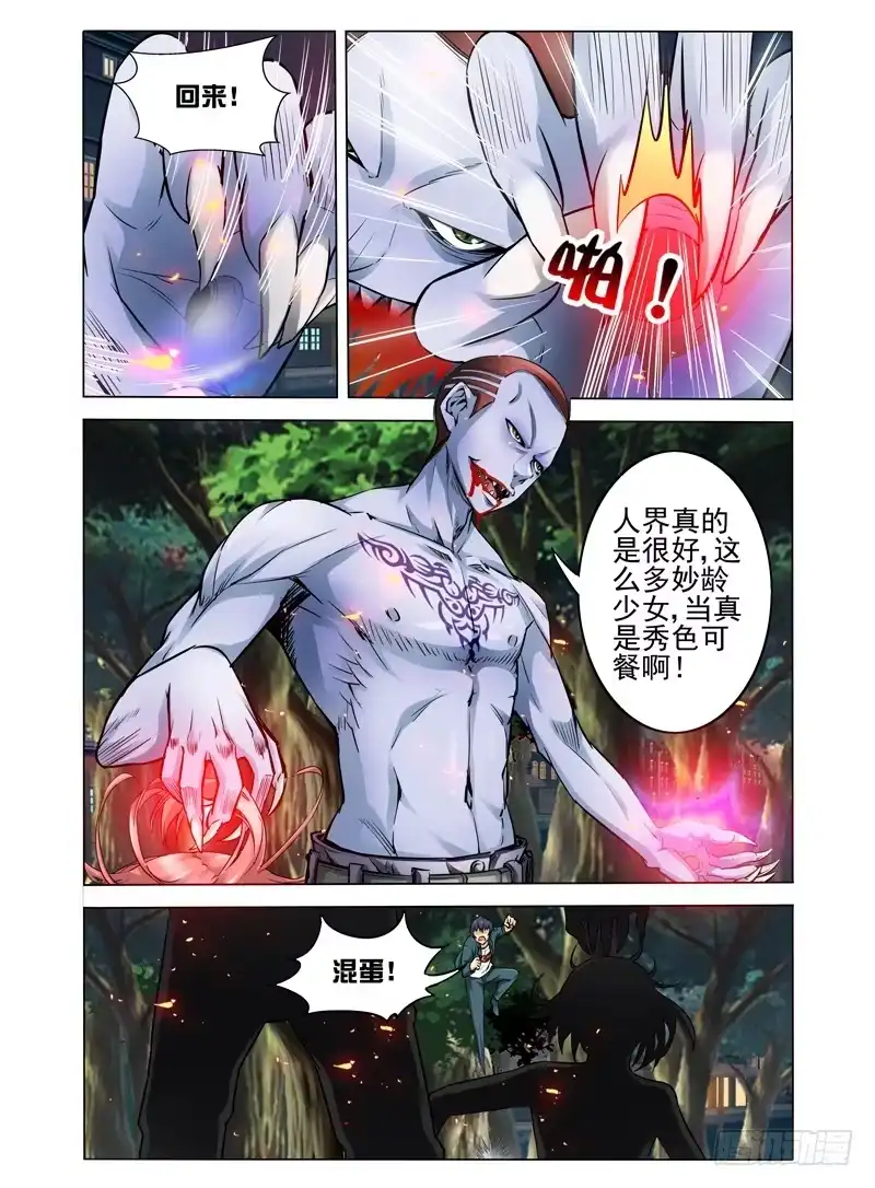 《我是大反派》第六话 枯木逢春 第2页