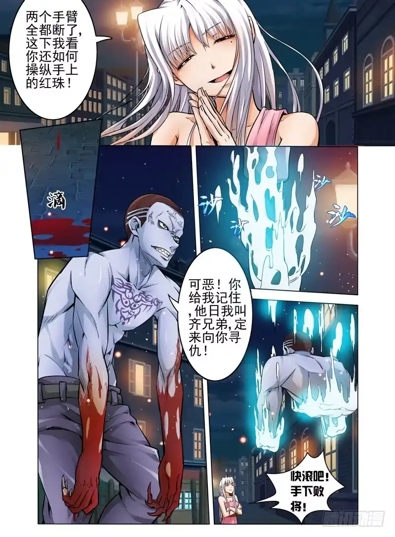 《我是大反派》第六话 枯木逢春 第7页