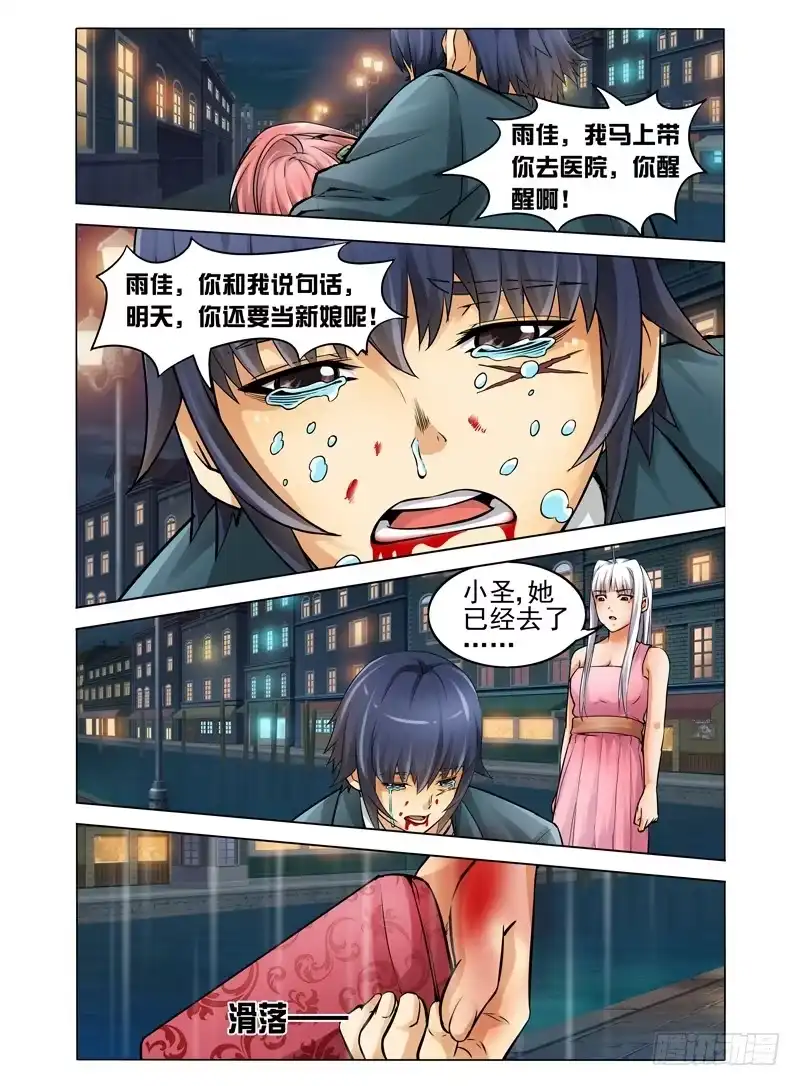《我是大反派》第六话 枯木逢春 第8页