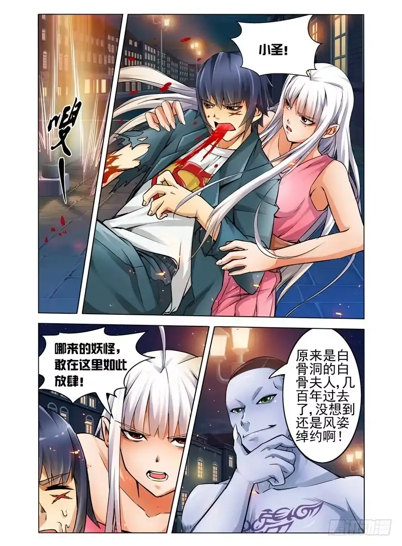 《我是大反派》第六话 枯木逢春 第4页