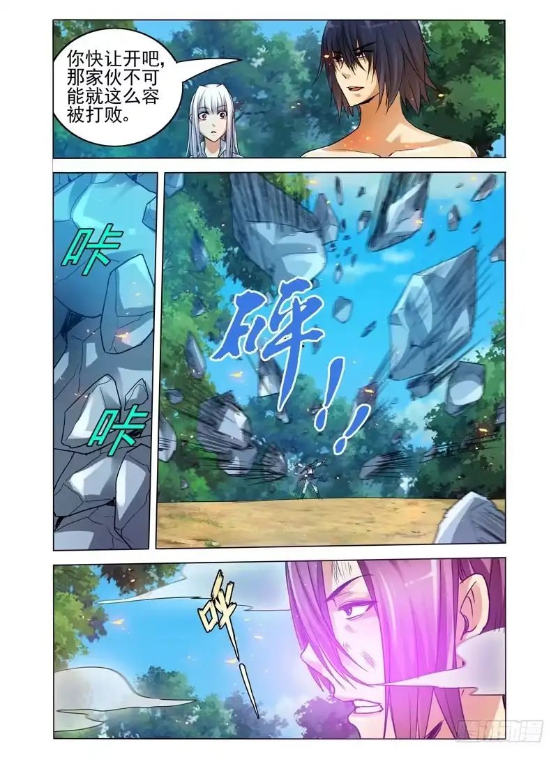 《我是大反派》第六十话 紫光 第9页