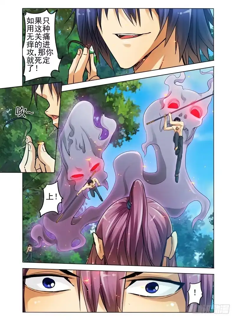 《我是大反派》第六十话 紫光 第4页