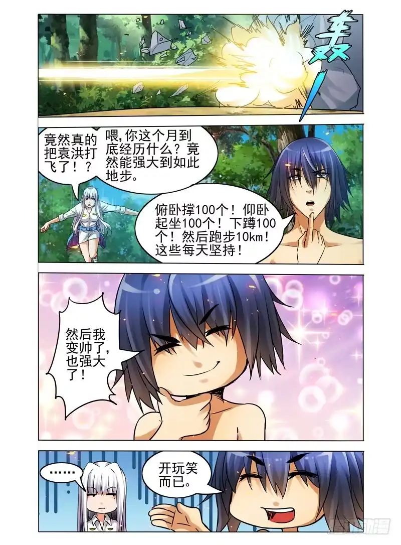 《我是大反派》第六十话 紫光 第8页