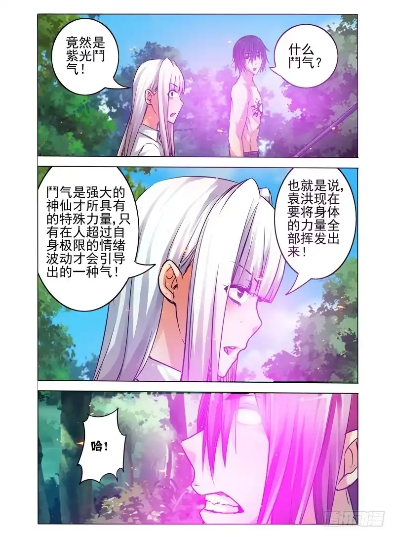 《我是大反派》第六十话 紫光 第10页