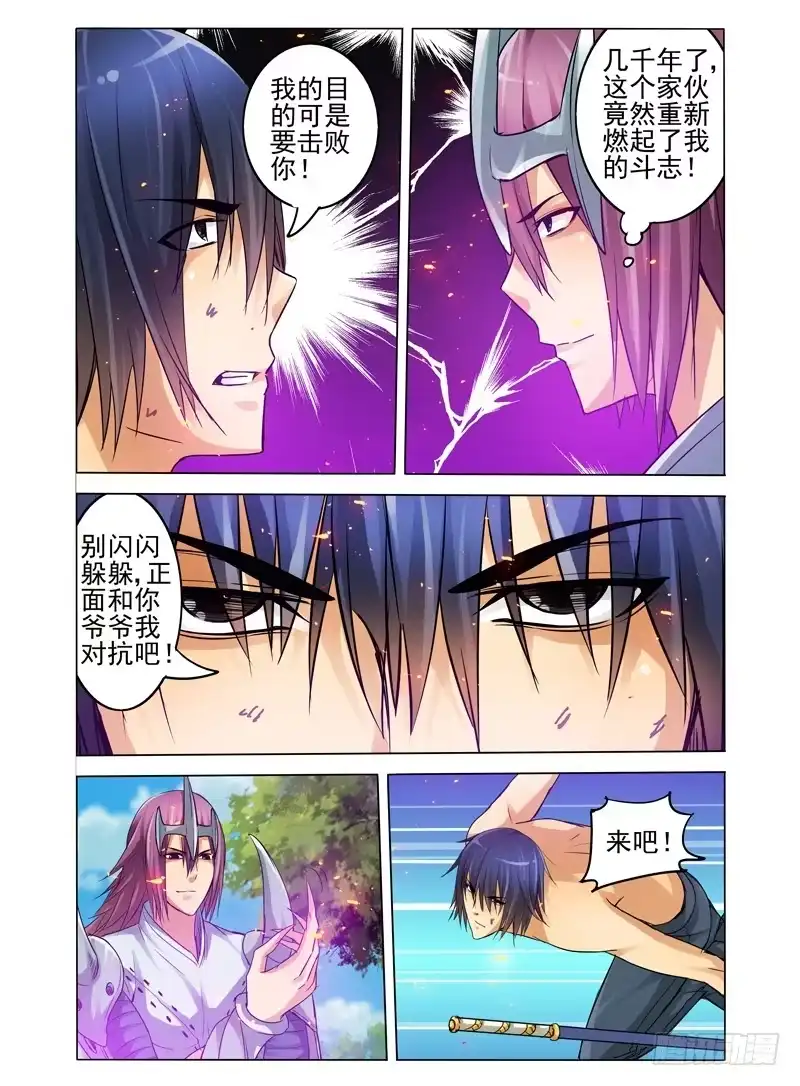 《我是大反派》第六十一话 紫煞 第6页