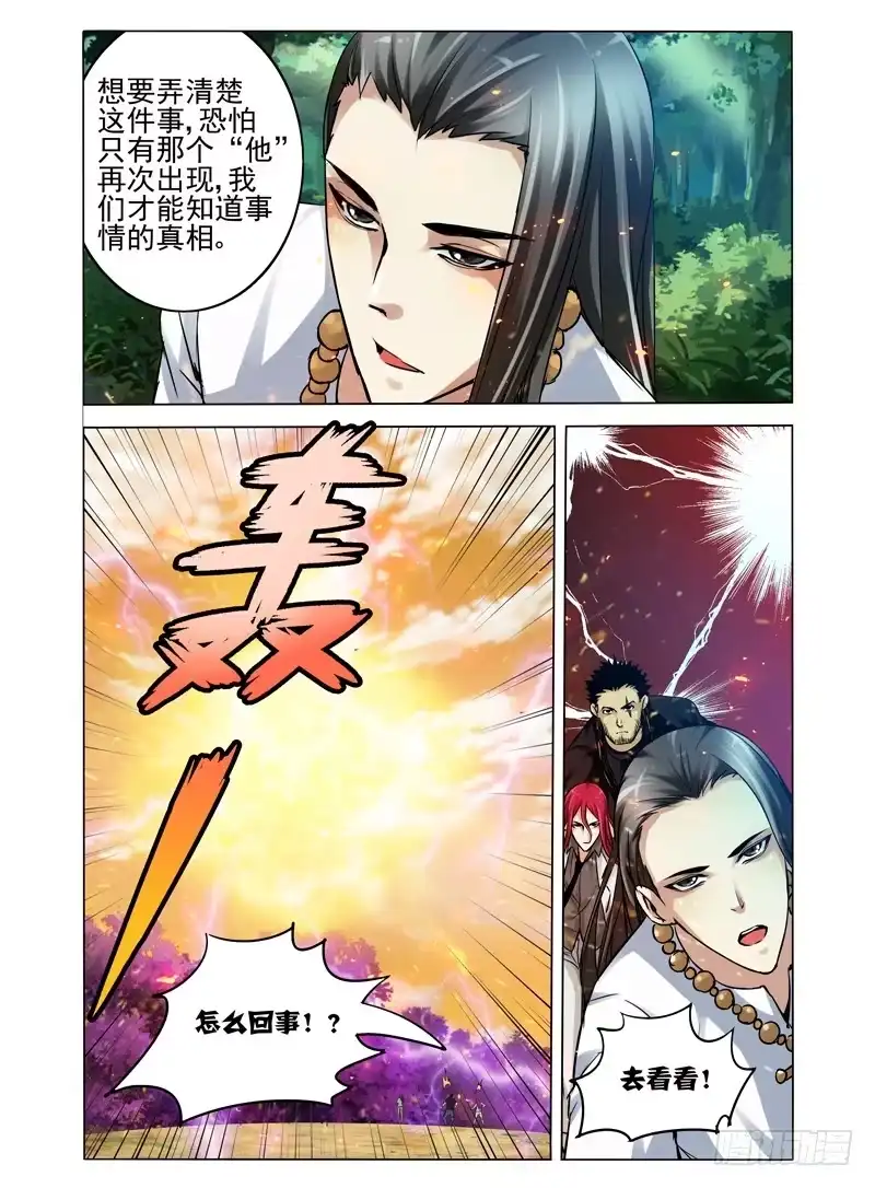 《我是大反派》第六十一话 紫煞 第10页