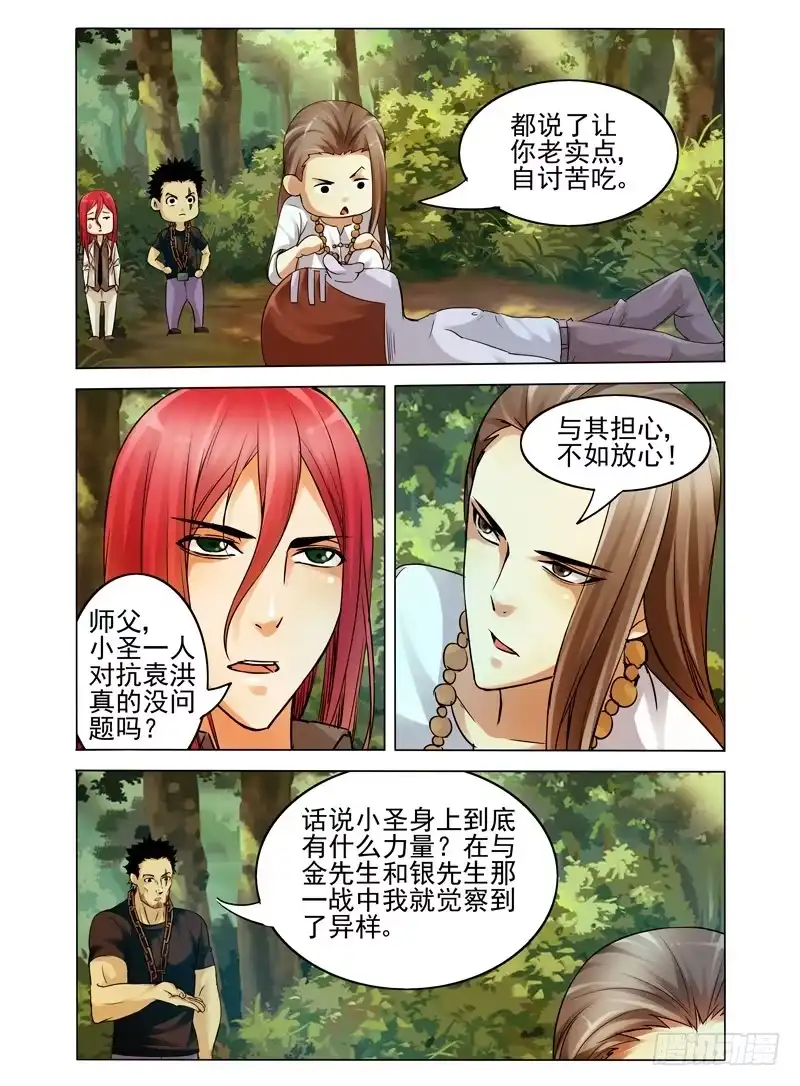 《我是大反派》第六十一话 紫煞 第9页