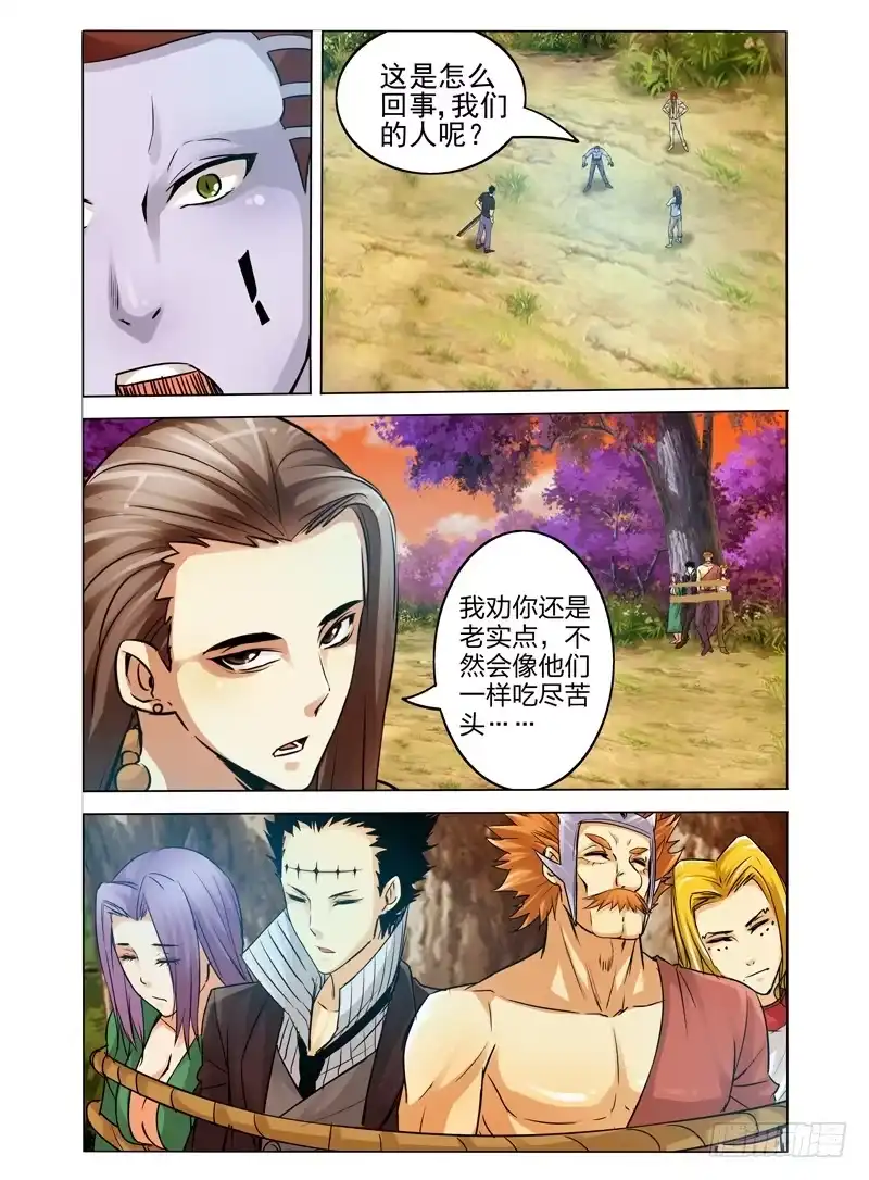《我是大反派》第六十一话 紫煞 第7页