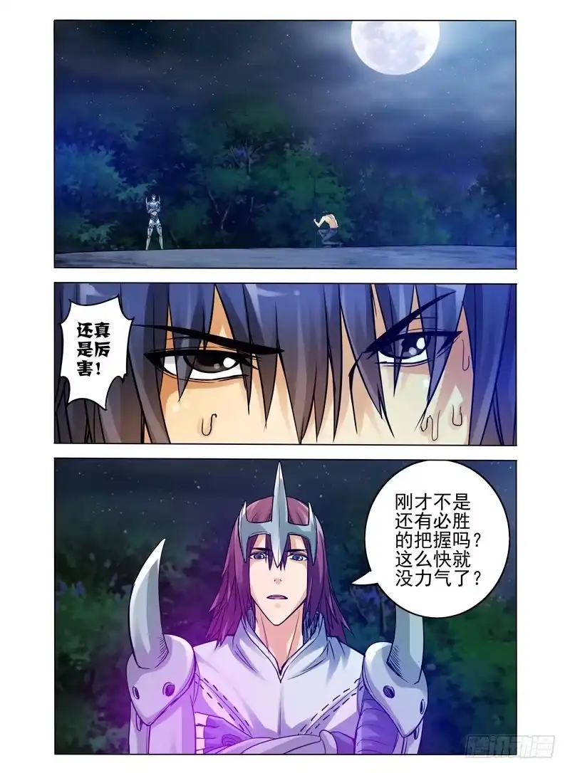 《我是大反派》第六十一话 紫煞 第11页