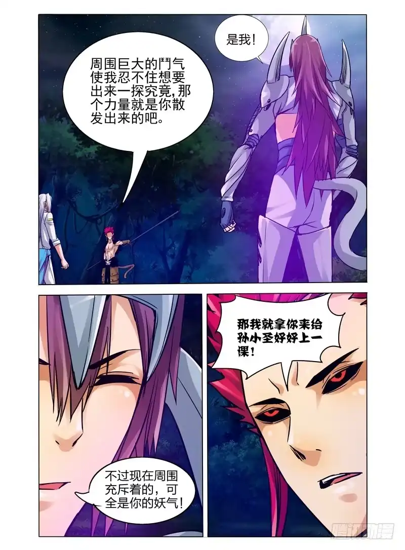 《我是大反派》第六十二话 满月 第5页