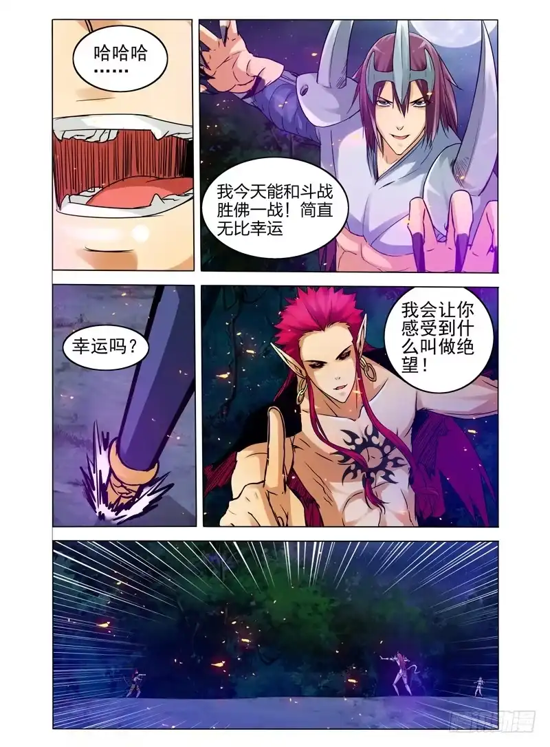 《我是大反派》第六十二话 满月 第6页