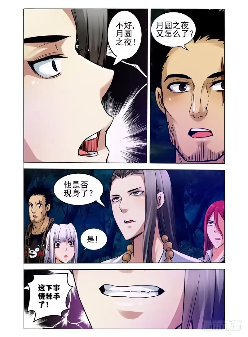 《我是大反派》第六十二话 满月 第9页