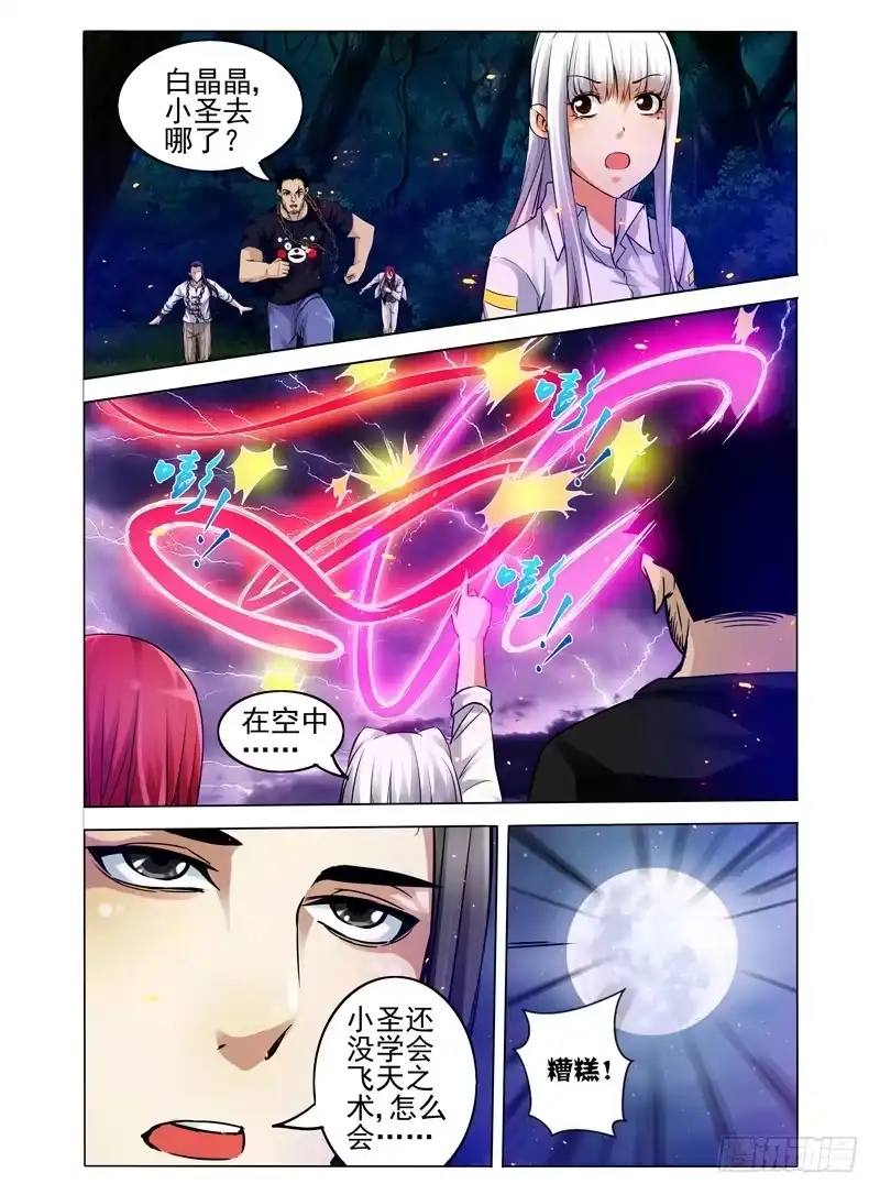 《我是大反派》第六十二话 满月 第8页