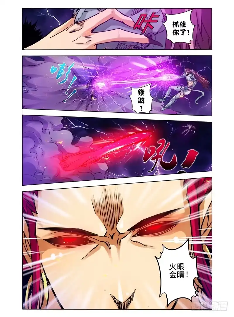 《我是大反派》第六十二话 满月 第10页