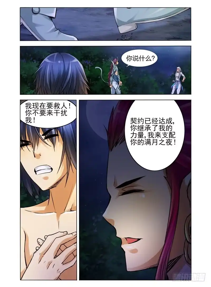 《我是大反派》第六十二话 满月 第1页