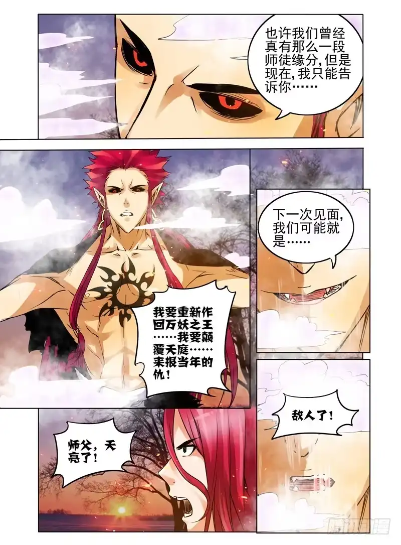 《我是大反派》第六十三话 战殇 第7页